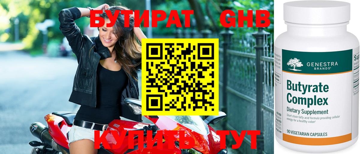 Бутират оксана Чистополь