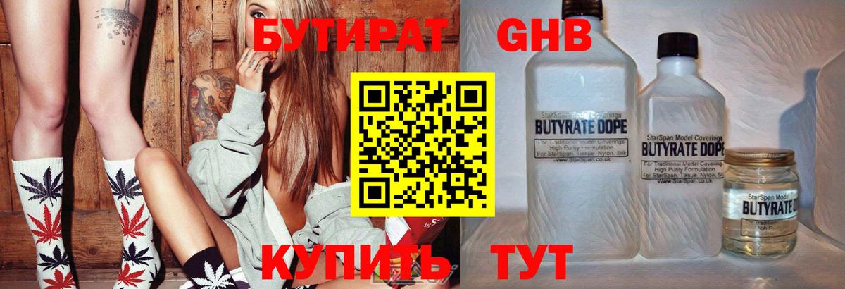 БУТИРАТ 1.4BDO  БУТИРАТ  Чистополь  Вход с VPN 