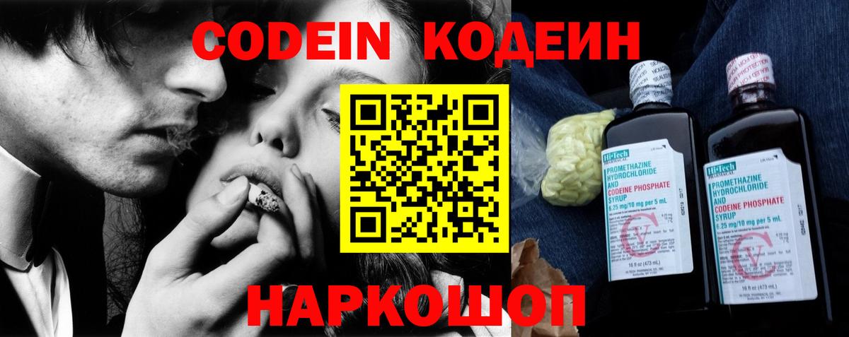 Кодеин напиток Lean (лин)  Codein Purple Drank  Вход с VPN  Чистополь 