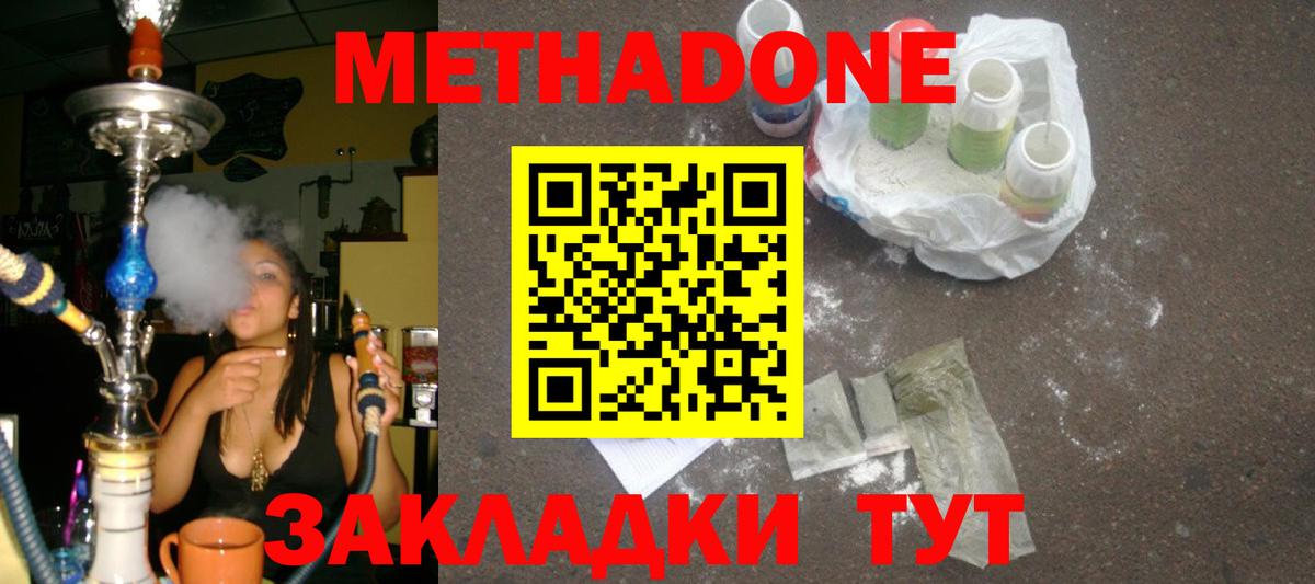 МЕТАДОН VHQ  Вход с VPN  Чистополь  Метадон кристалл 