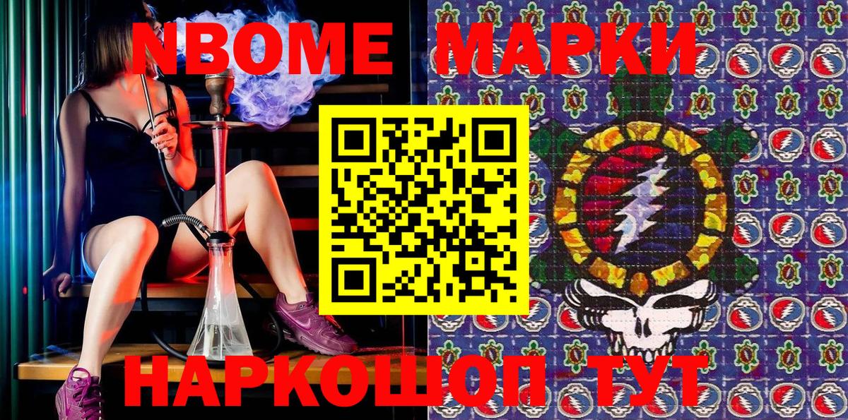 Марки N-bome 1,5мг Чистополь